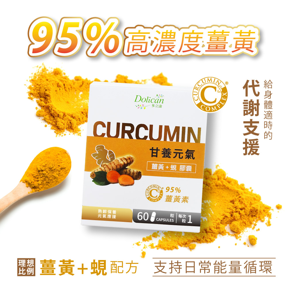 甘養元氣薑黃蜆膠囊