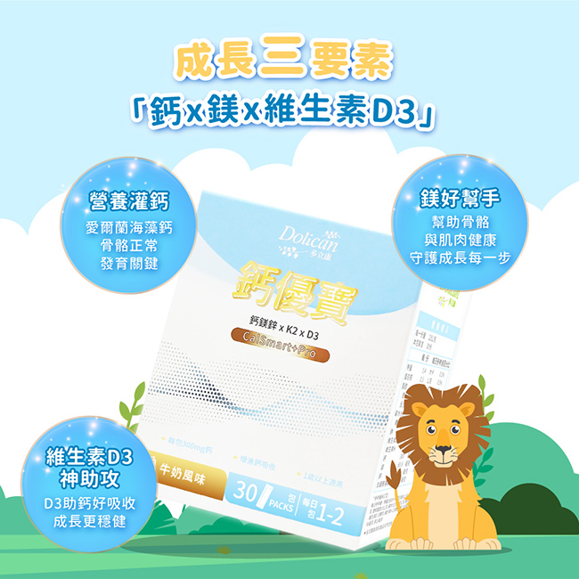 多立康 KiDs 鈣優寶