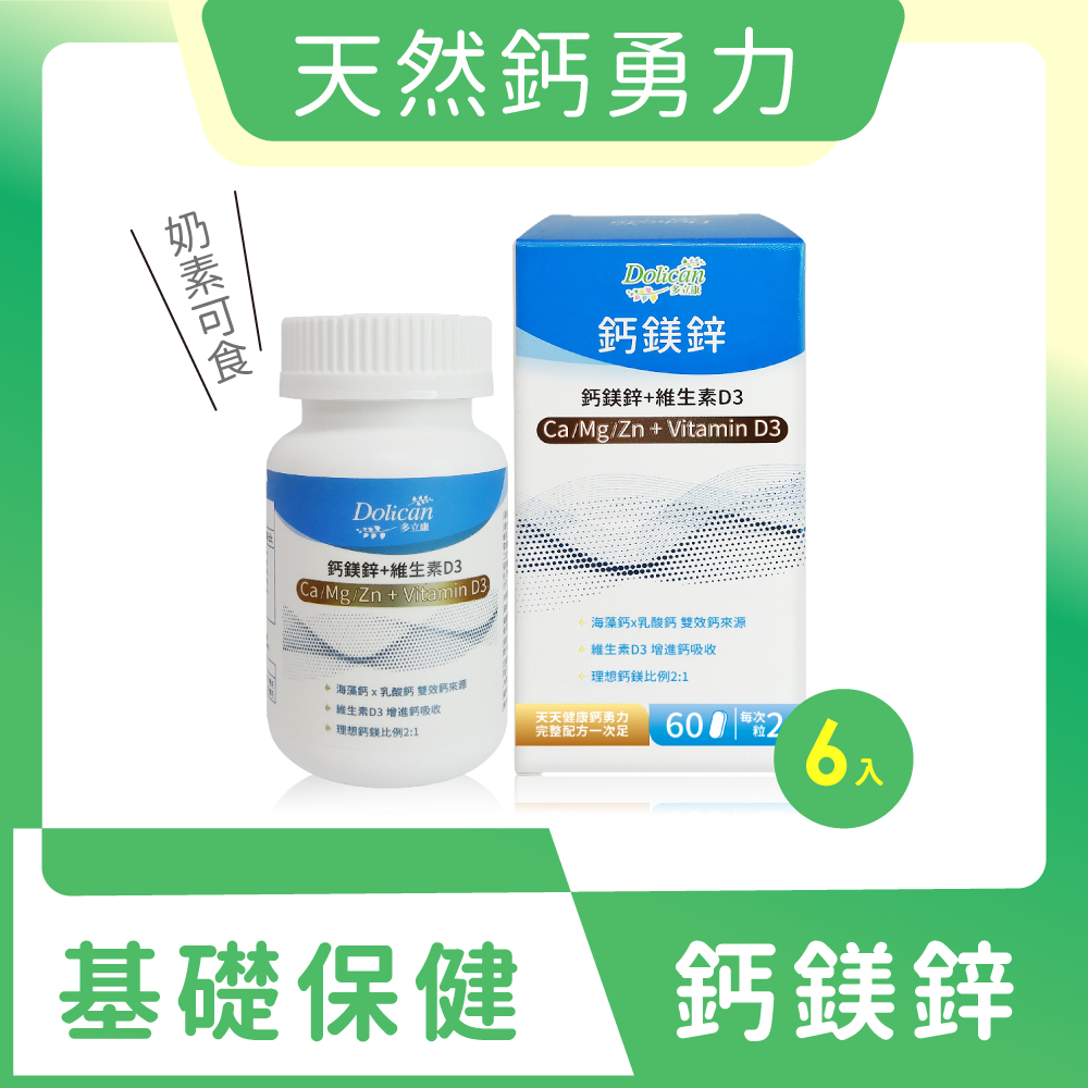 6入組)多立康鈣鎂鋅+維生素D3-60粒/瓶-B&H 多立康官方直營購物網—台灣